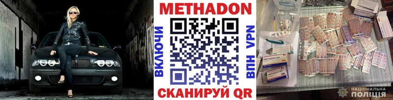 МЕТАДОН VHQ  Минусинск 